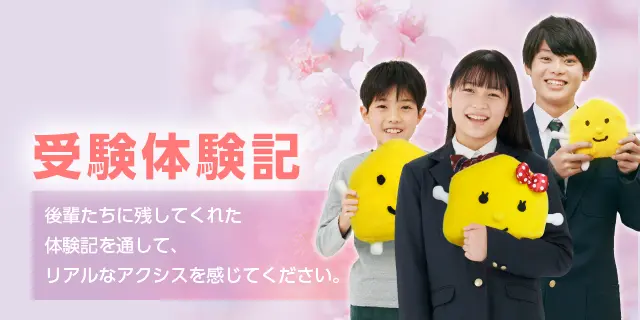 静岡県の大学受験合格体験記