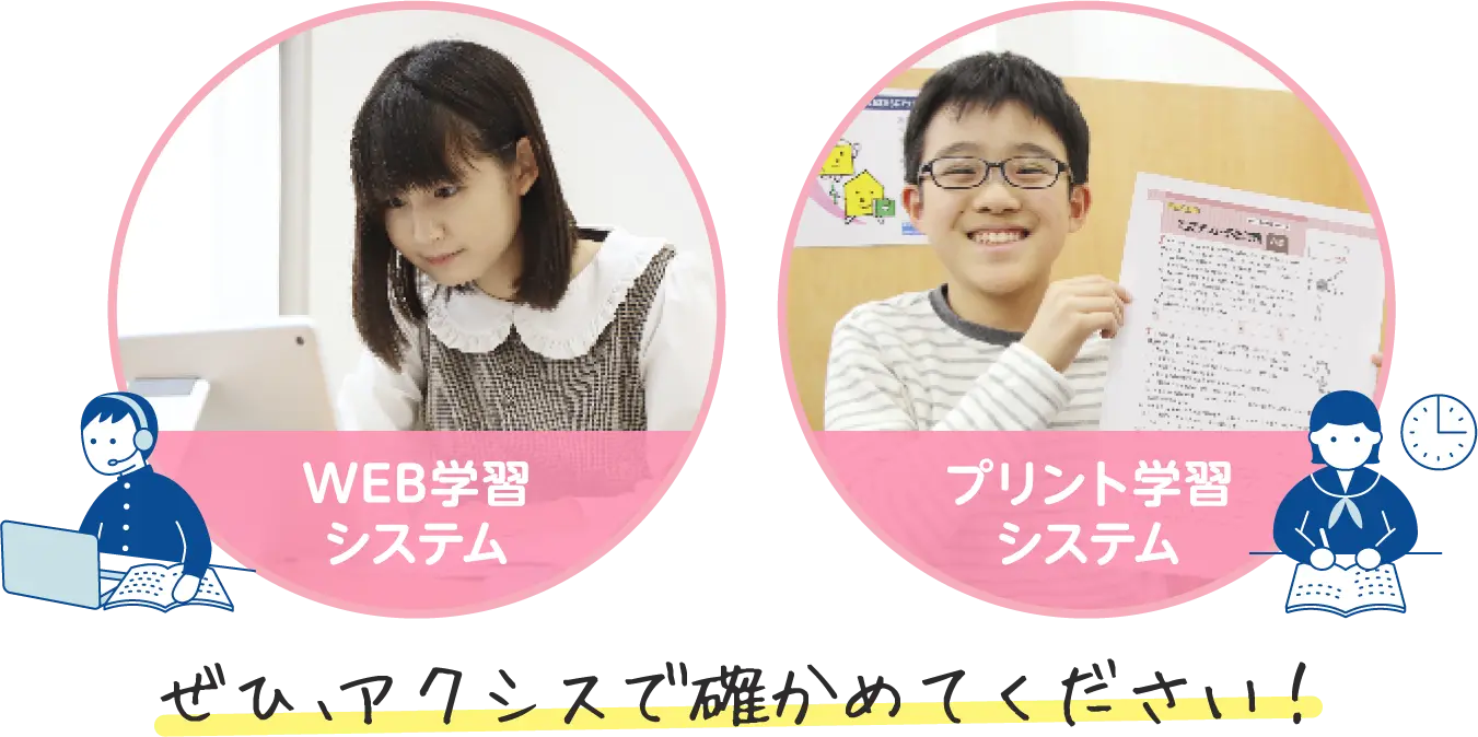 ぜひ、アクシスで確かめてください!