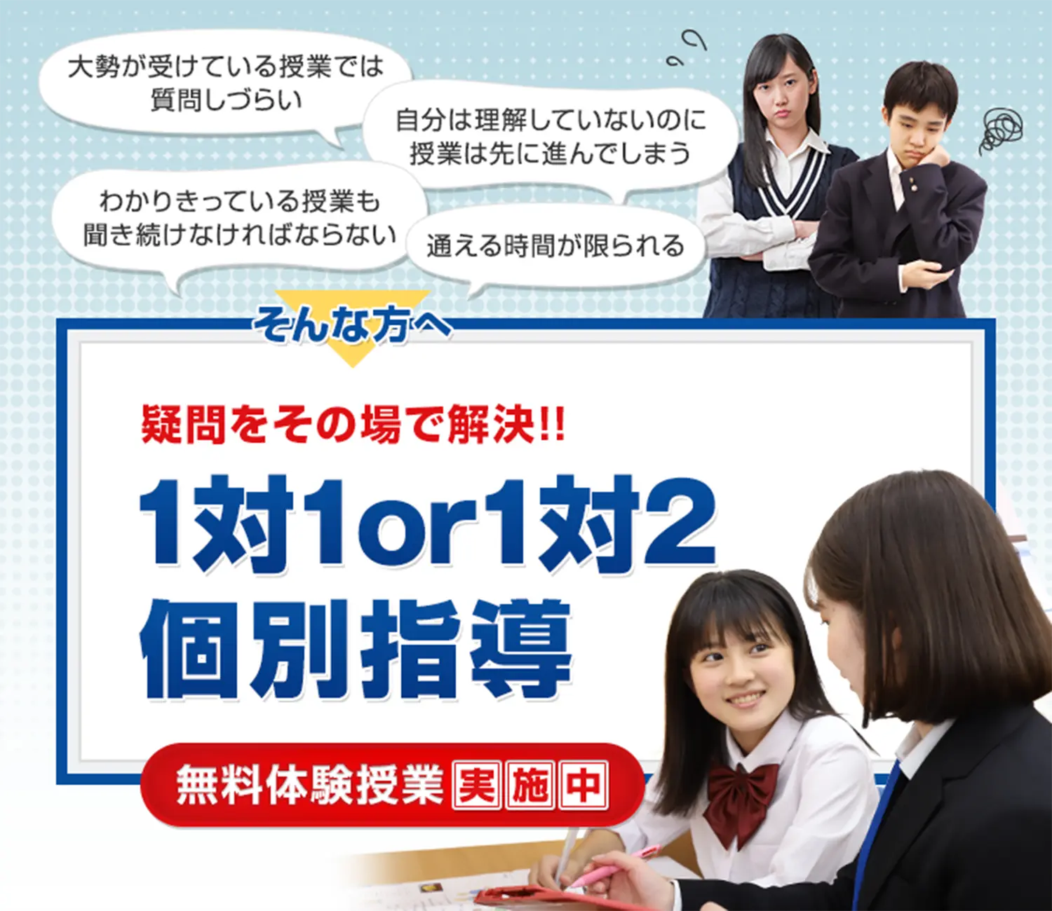 1対1または1対2個別指導