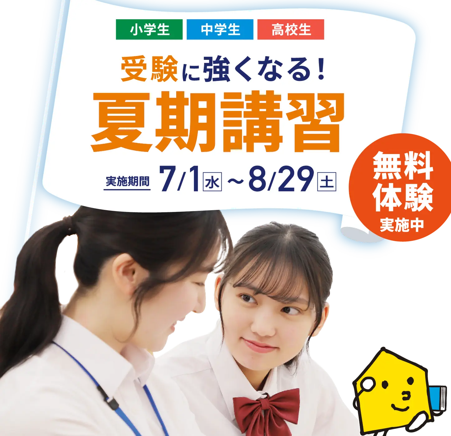 2026年度 夏期講習