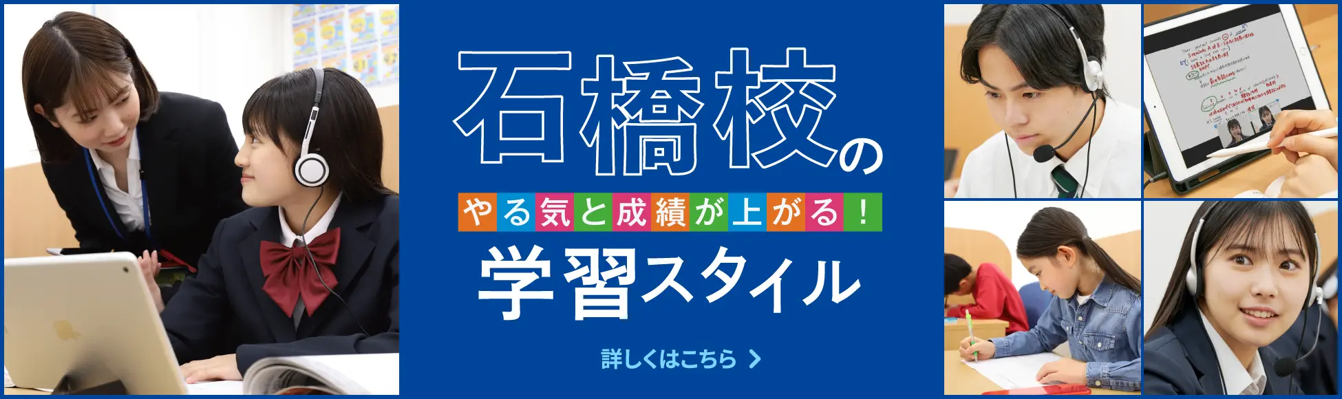 サテライト校の学習スタイル