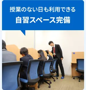 授業のない日も利用できる自習スペース完備
