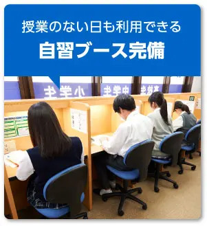 授業のない日も利用できる自習スペース完備