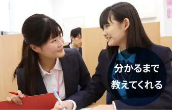 分かるまで教えてくれる