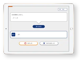 高校生 単元別AI学習AxisPLUS