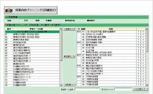 授業プラン作成