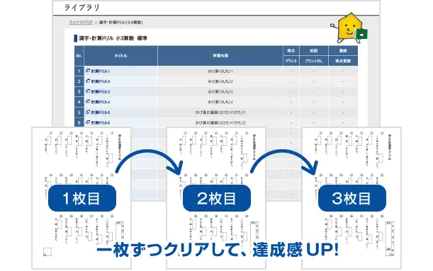 漢字・計算ドリル