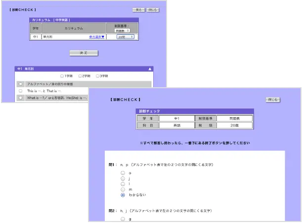 基礎力診断CHECK