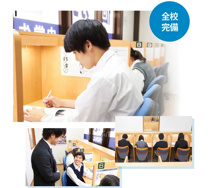 全校完備